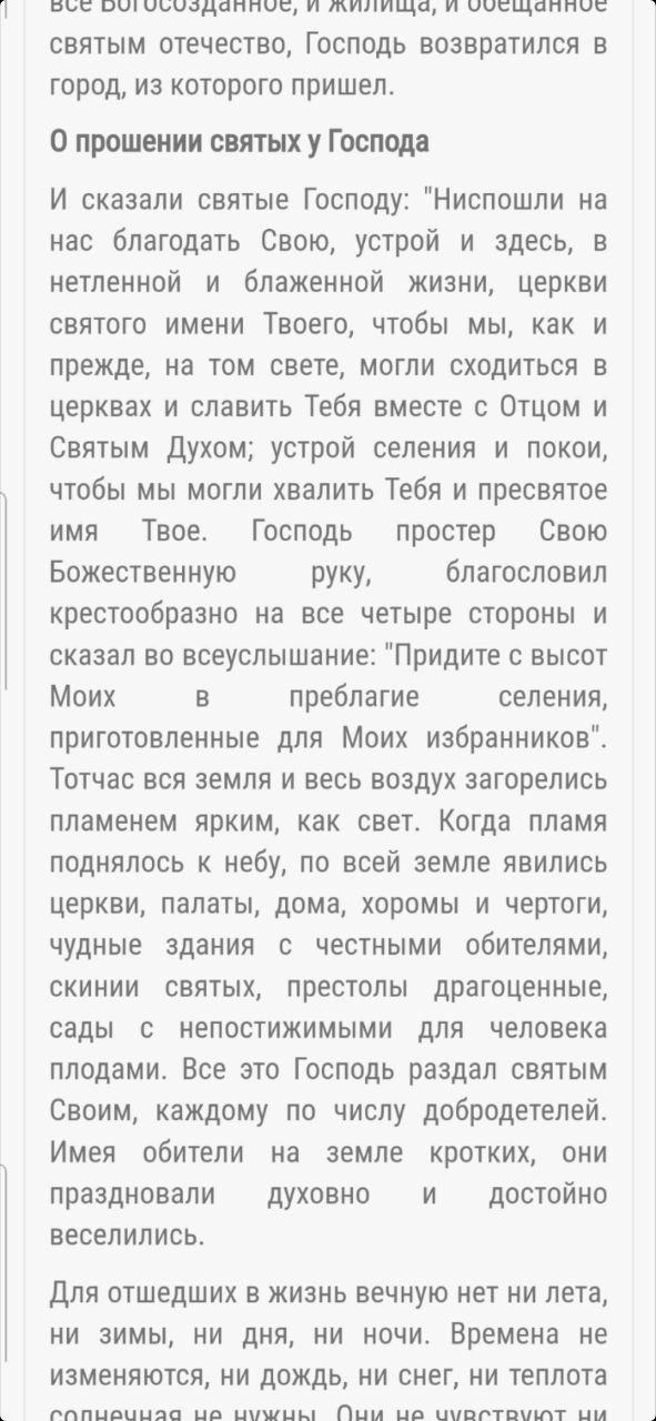 Канонизировано ли Церковью видение Страшного Суда?