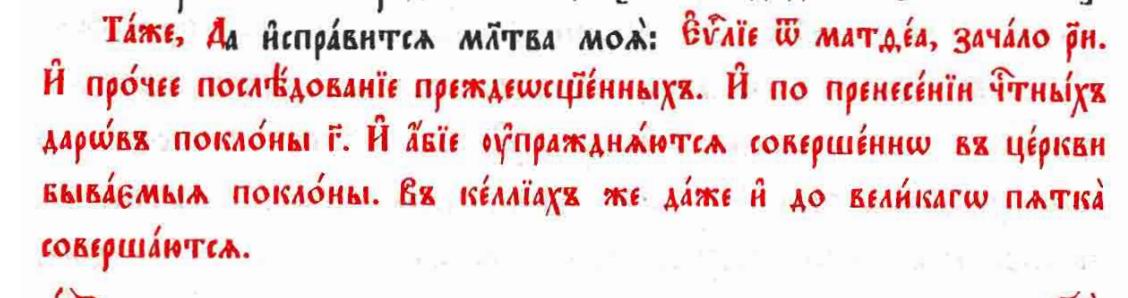 Когда прекращаются земные поклоны в Великий пост?