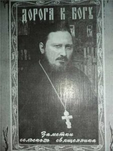Дорога к Богу. Священник Вячеслав Семёнов