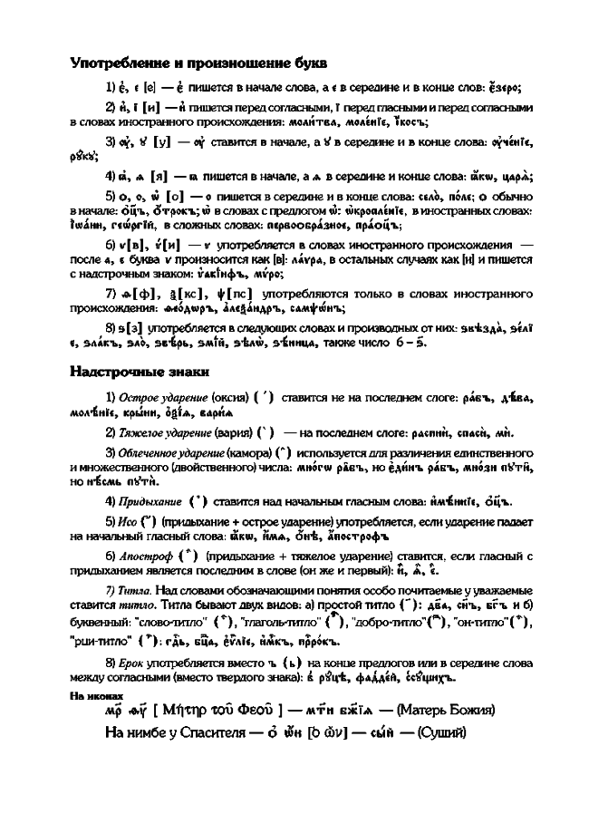 metod posobie 2 - Методическое пособие по церковнославянскому языку