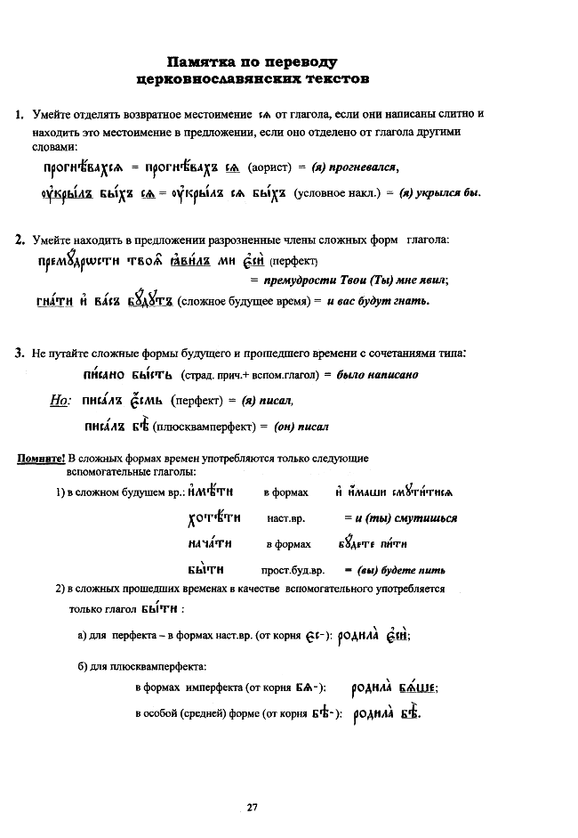 Реферат: Из истории борьбы за церковнославянский язык