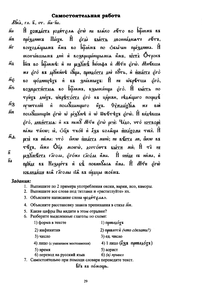 Реферат: Из истории борьбы за церковнославянский язык