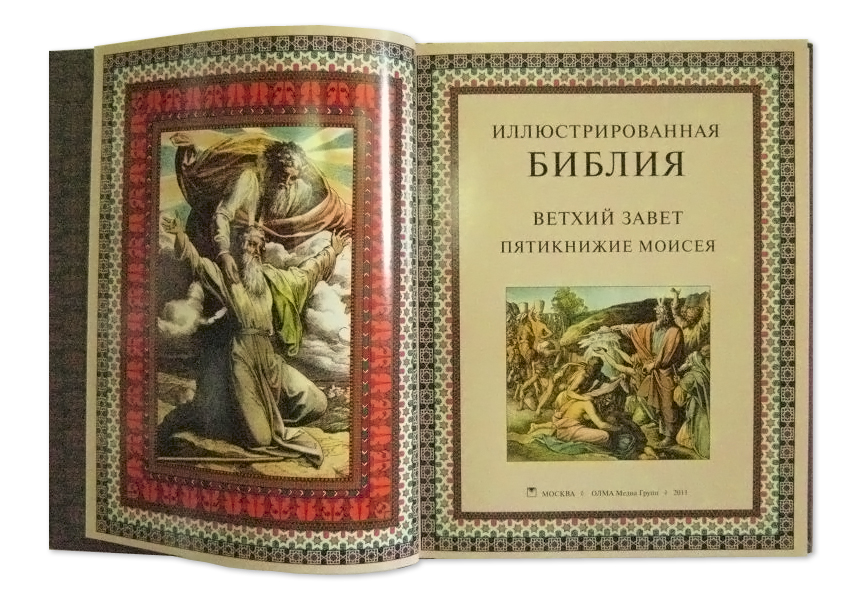 Пятикнижие Моисея